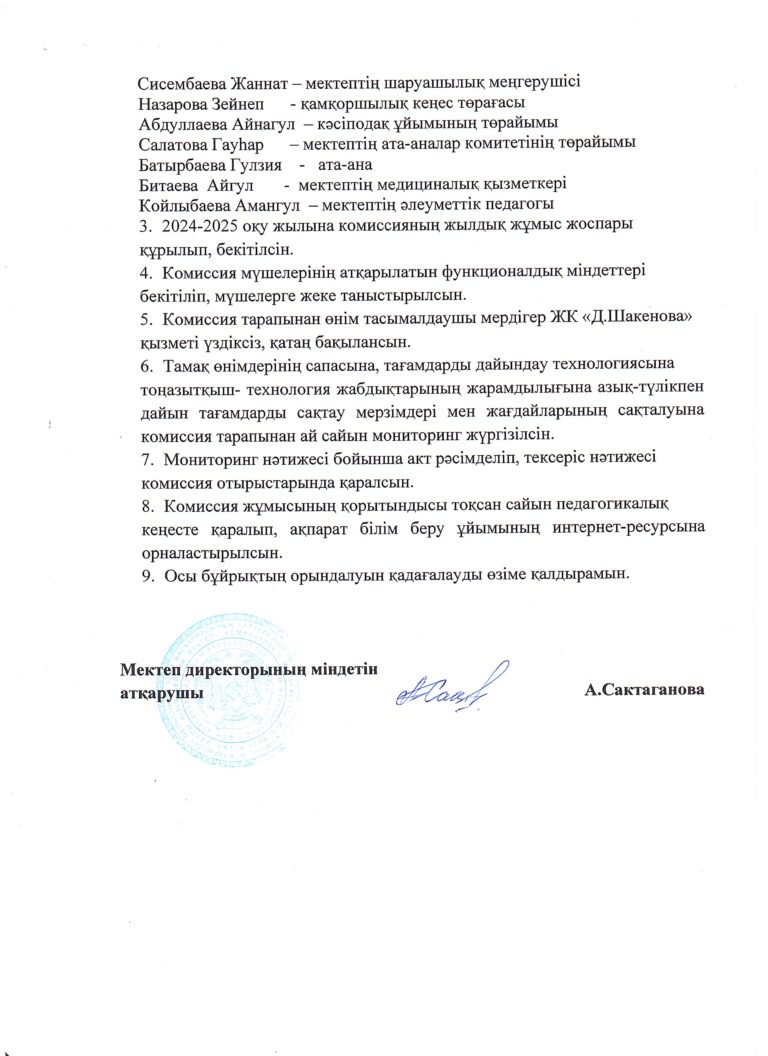 Бракераж бұйрық